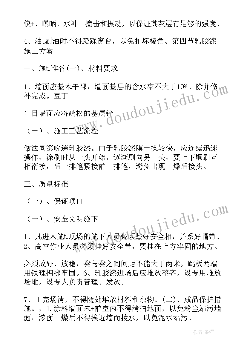 2023年石板路拆除施工方案(优秀5篇)