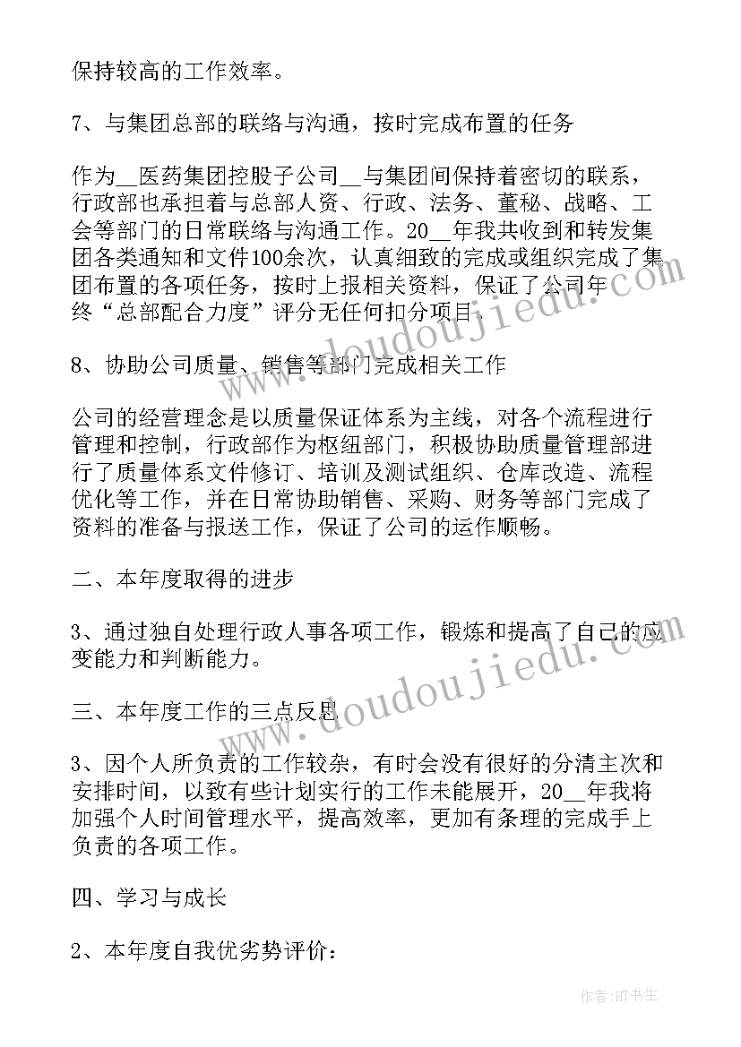 最新物业客服主管转正述职报告(实用6篇)