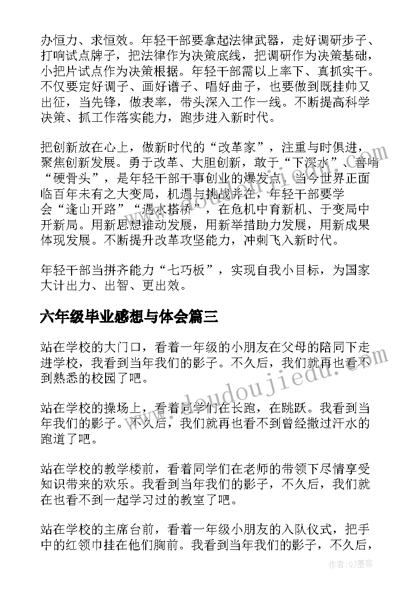 2023年六年级毕业感想与体会(汇总5篇)