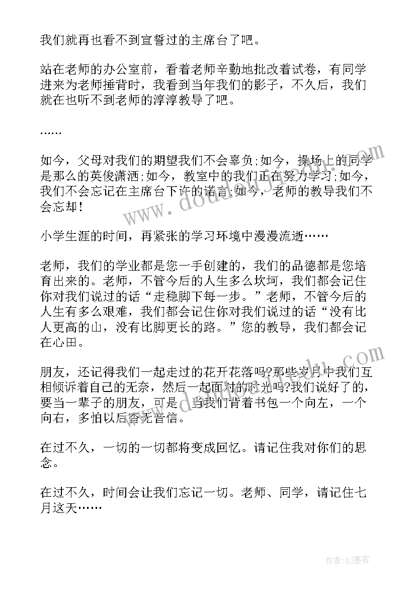 2023年六年级毕业感想与体会(汇总5篇)