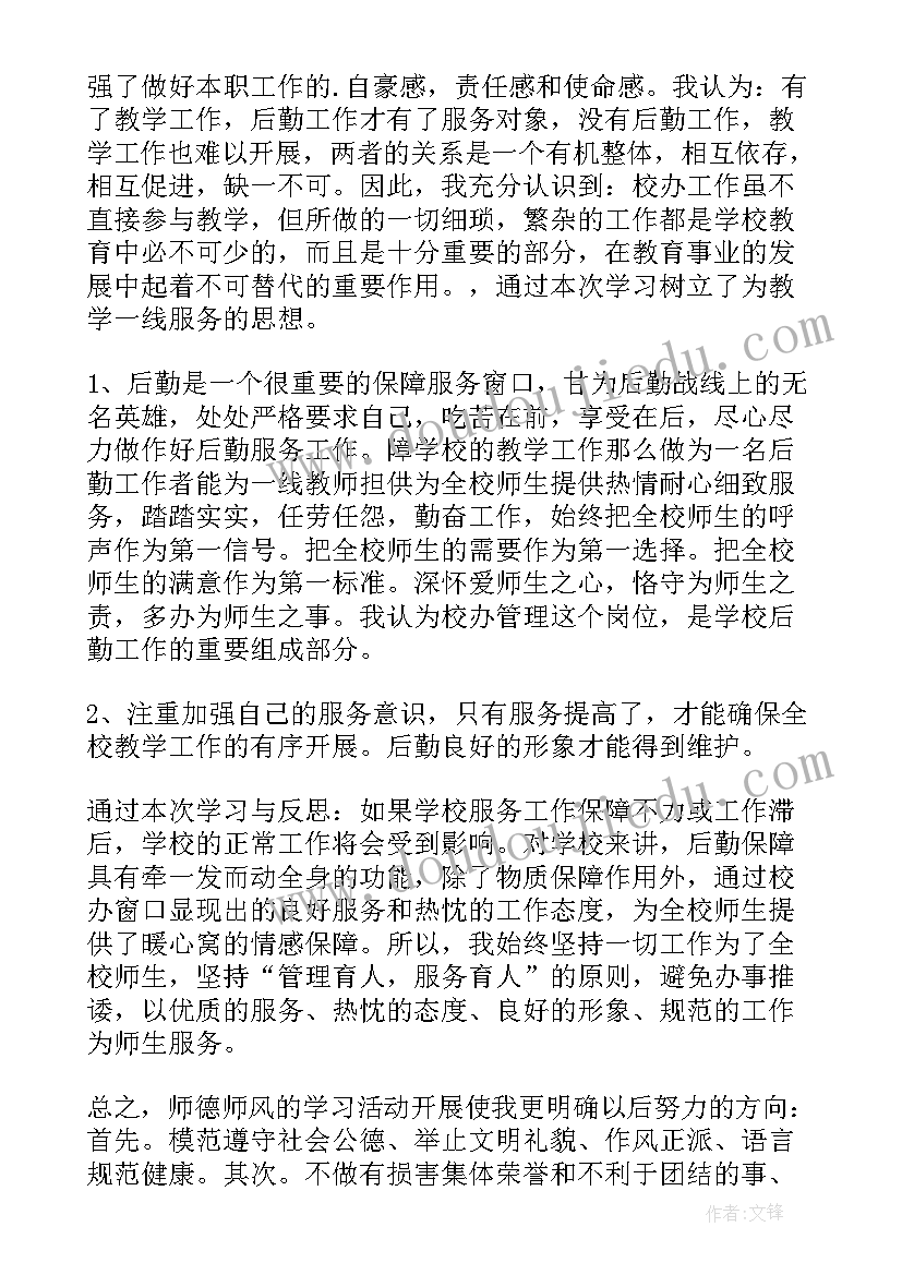 师德师风警示教育心得体会(优秀5篇)