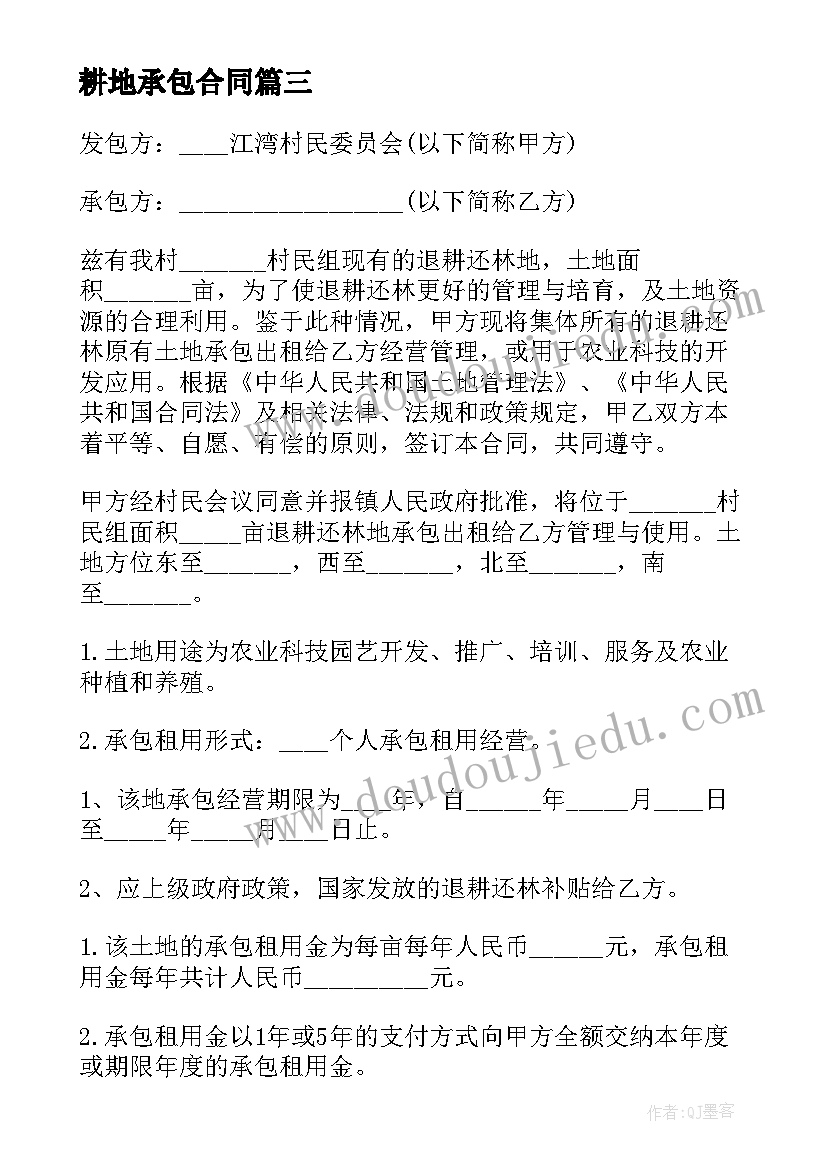 耕地承包合同 简版耕地承包合同(精选5篇)