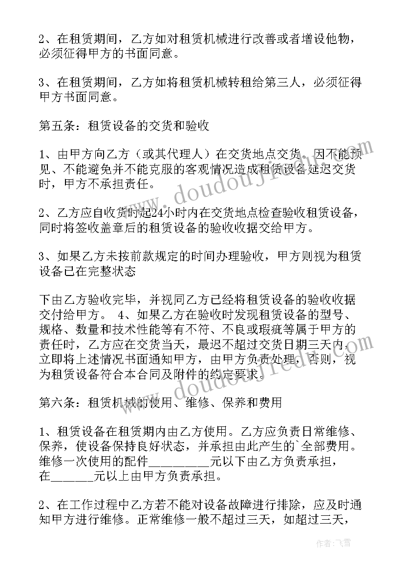 最新建筑设备租赁合同的法律规定(精选5篇)