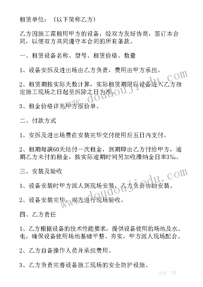 最新建筑设备租赁合同的法律规定(精选5篇)