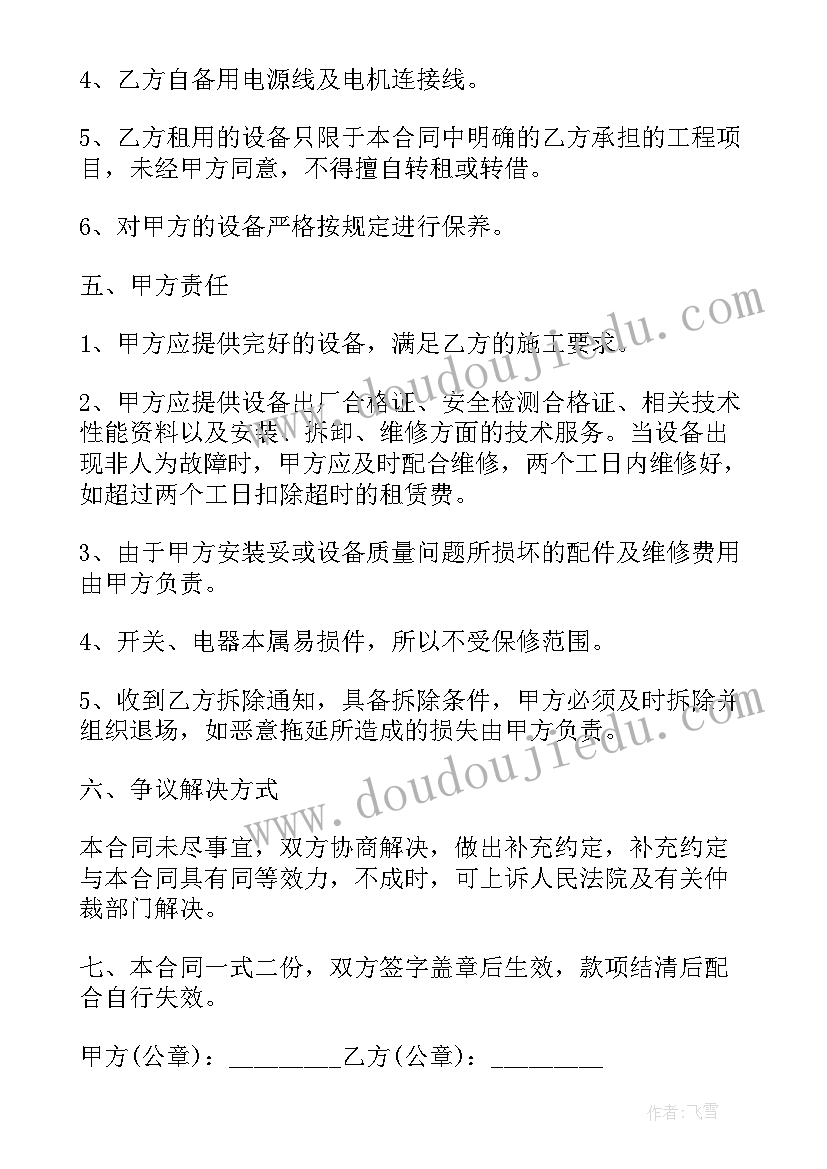 最新建筑设备租赁合同的法律规定(精选5篇)