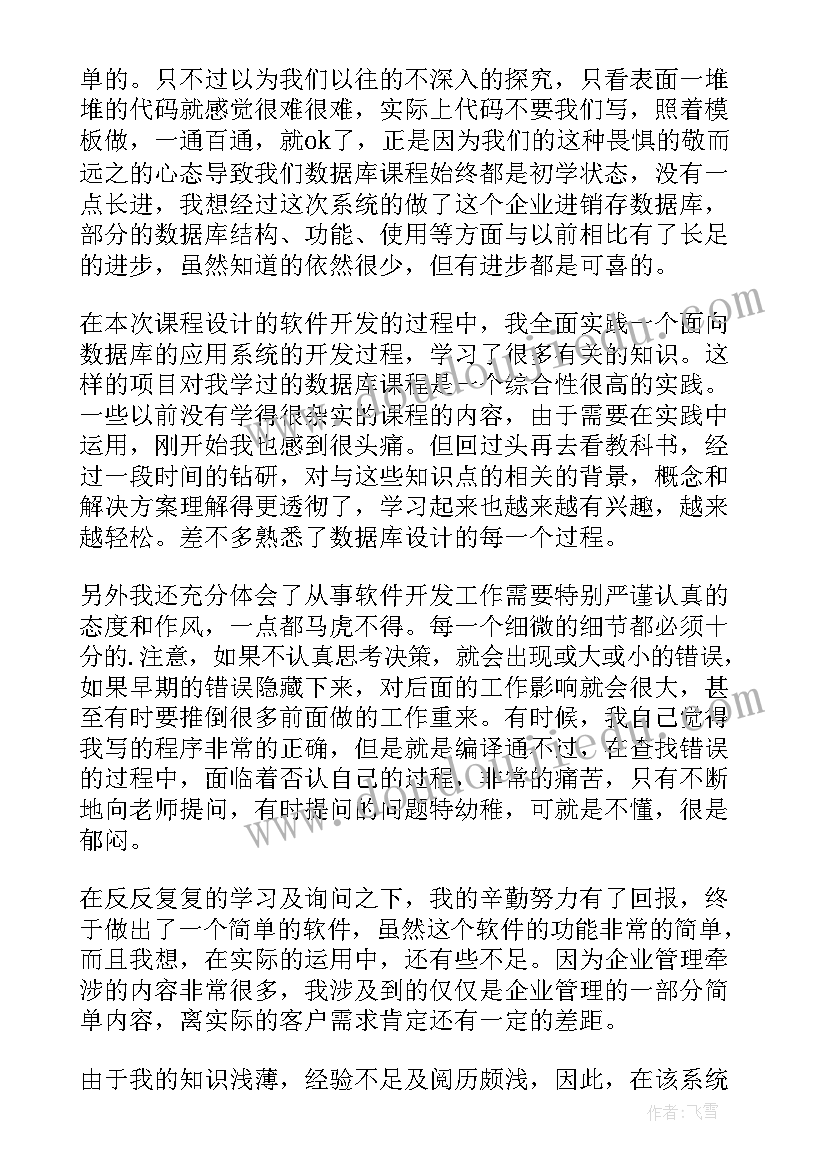 最新机械课程设计个人总结(优质5篇)