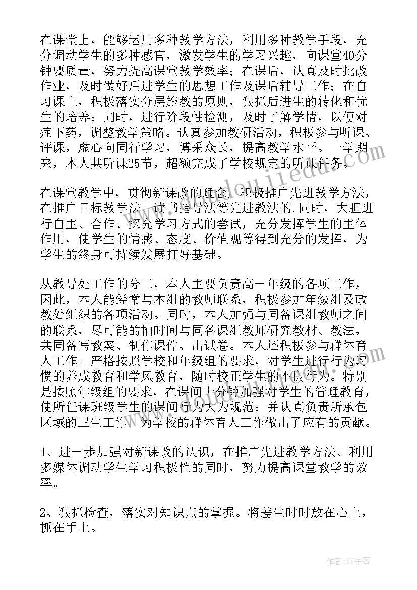 2023年高中教师个人述职总结(汇总6篇)