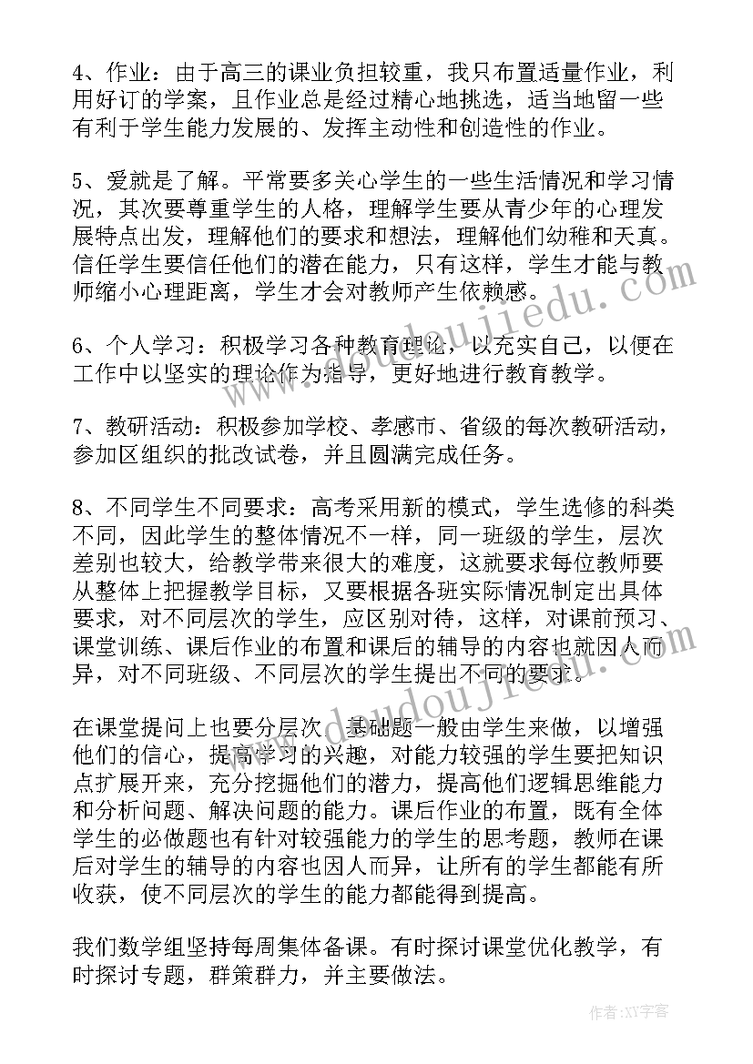 2023年高中教师个人述职总结(汇总6篇)