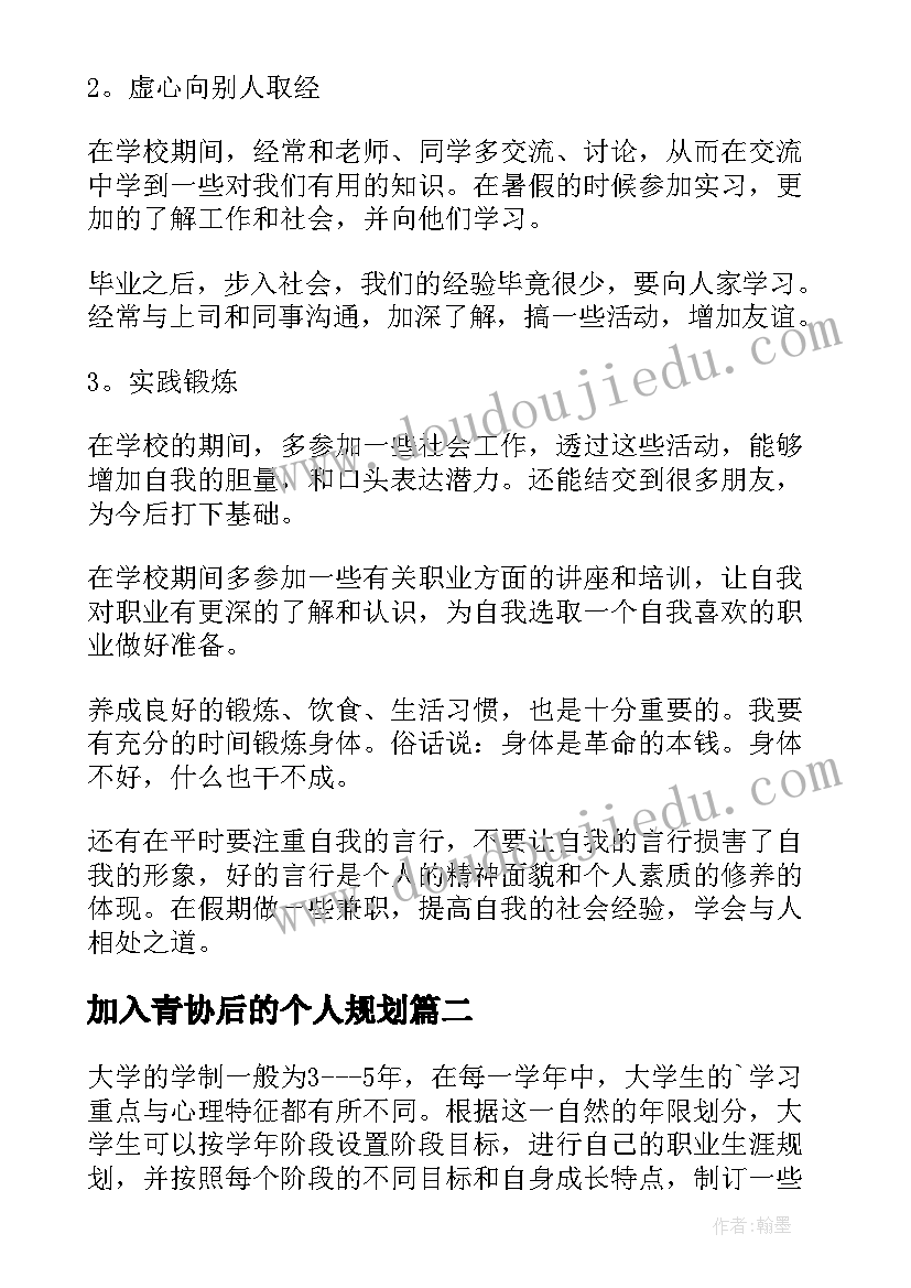 最新加入青协后的个人规划 个人职业规划个人职业规划(模板5篇)