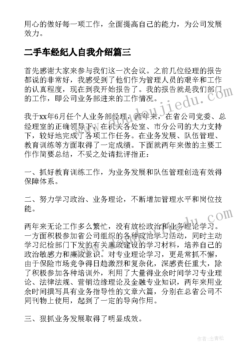 最新二手车经纪人自我介绍(汇总5篇)