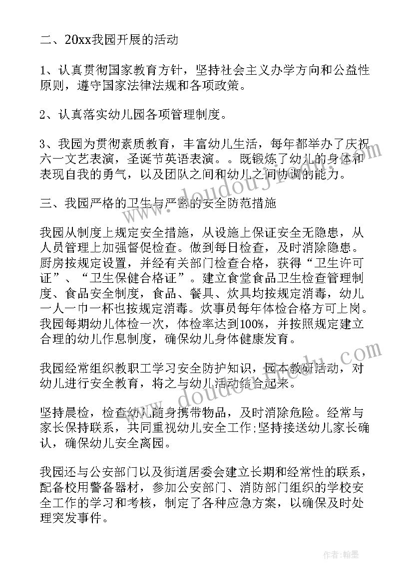 最新幼儿园食堂自查自纠情况报告(优秀6篇)