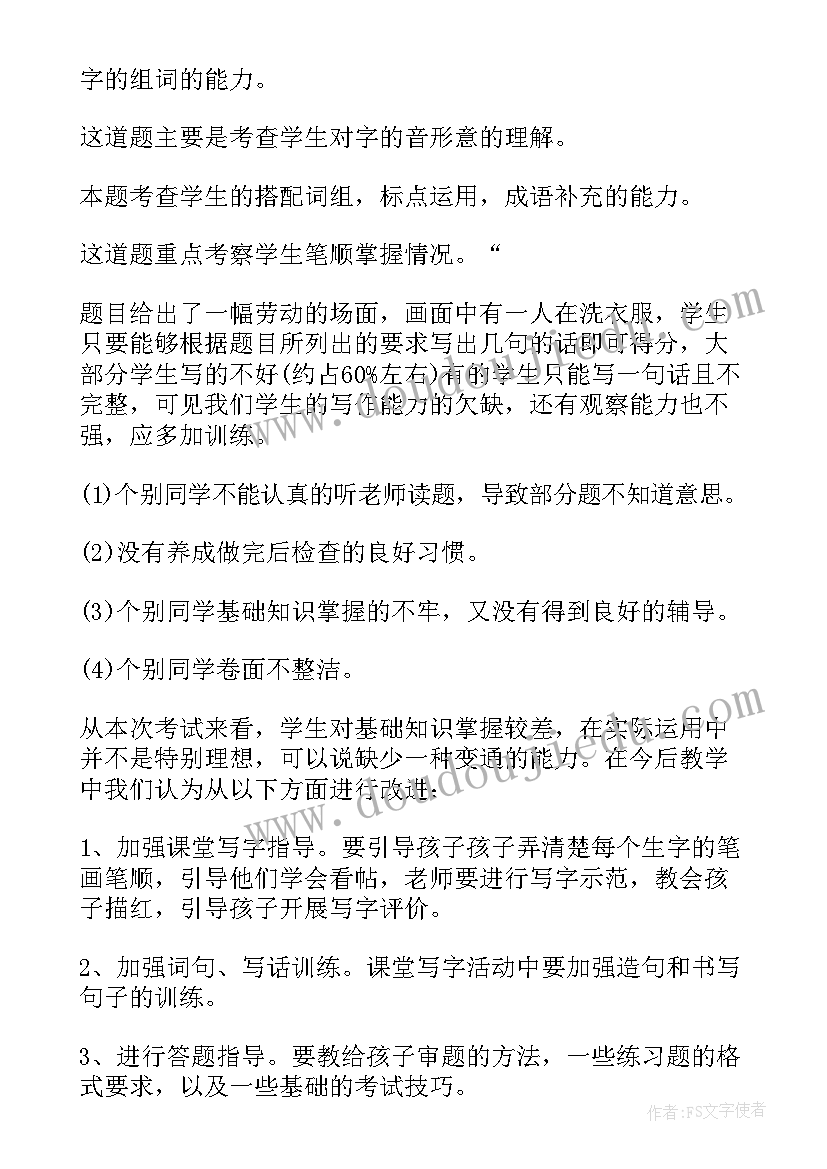 语文模拟考试试卷分析报告(实用5篇)