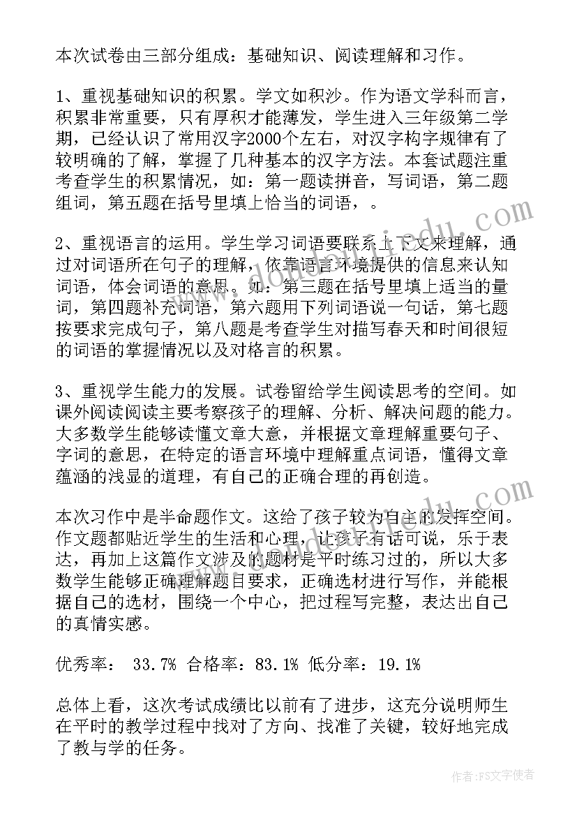 语文模拟考试试卷分析报告(实用5篇)