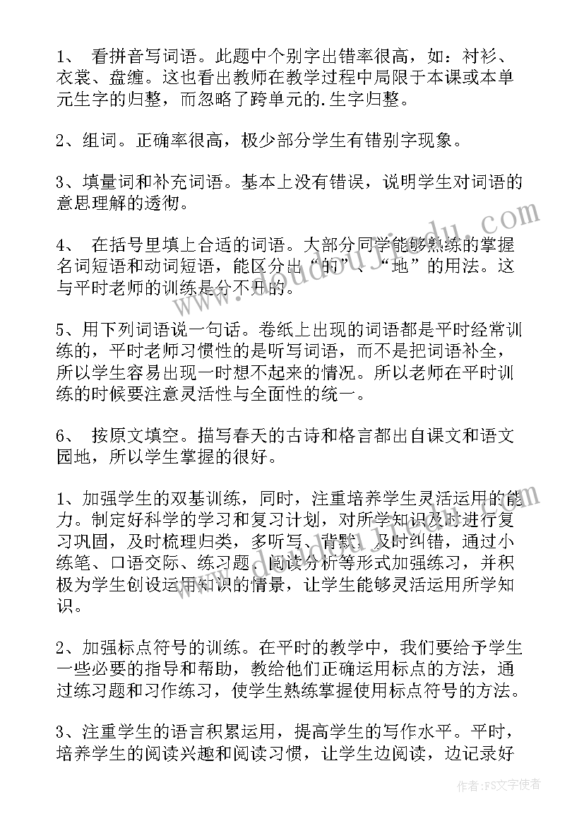 语文模拟考试试卷分析报告(实用5篇)