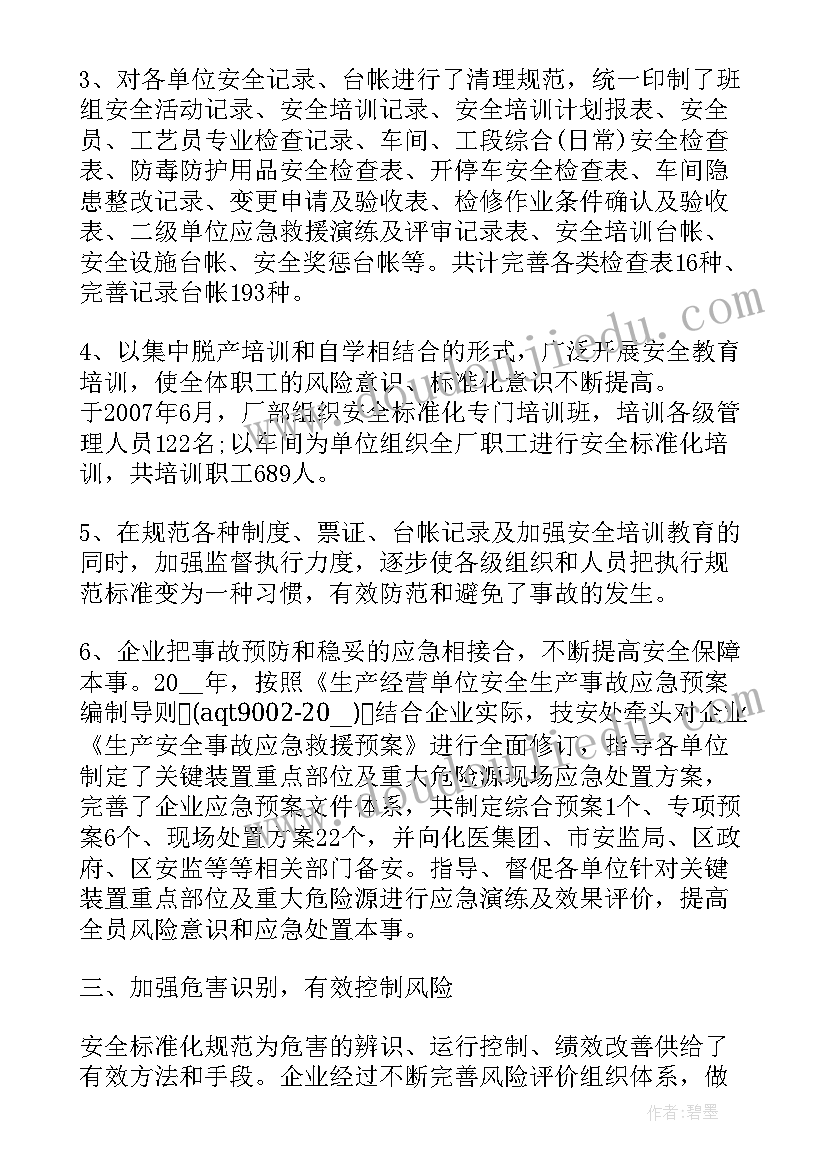 最新督查工作讲话材料 标准化工作总结(大全9篇)