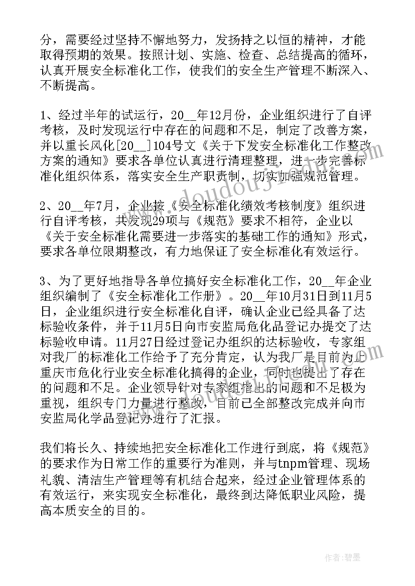 最新督查工作讲话材料 标准化工作总结(大全9篇)