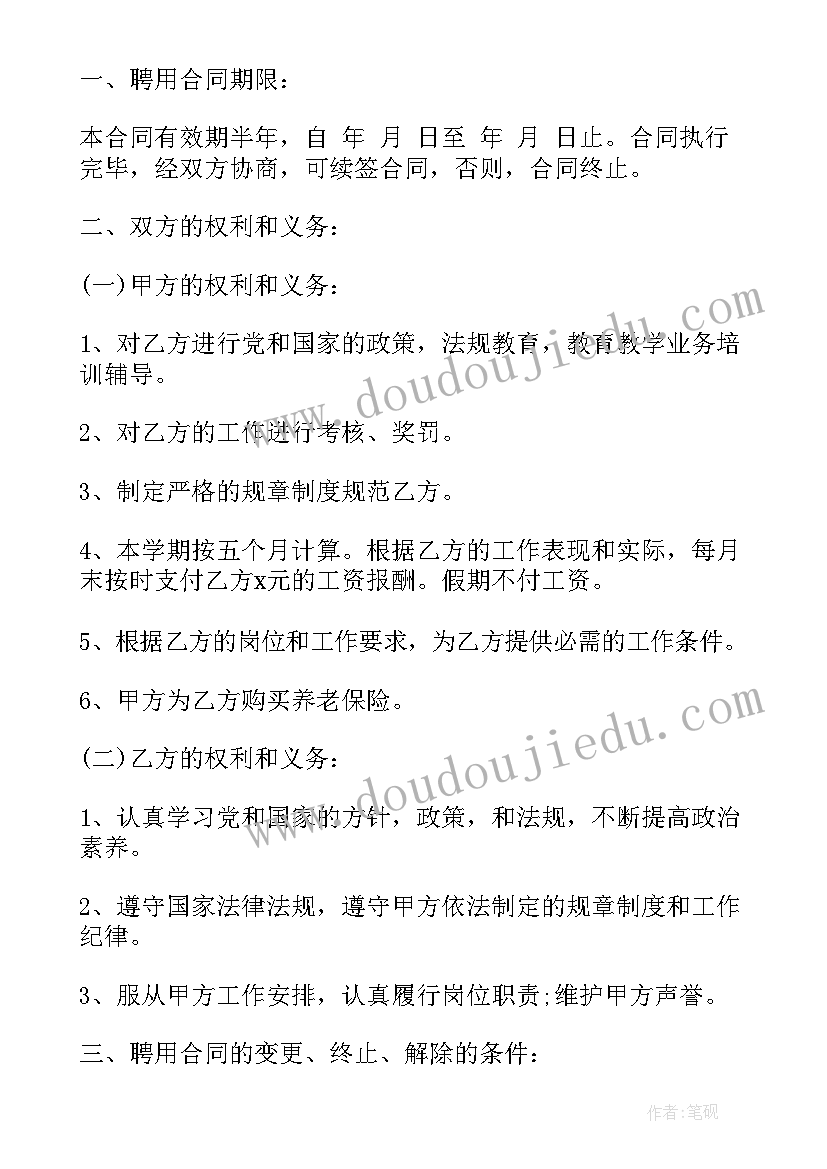 最新学校食堂临时用工协议(汇总5篇)