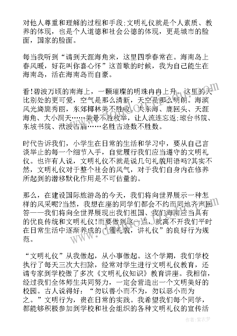 文明礼仪教育活动方案(通用8篇)