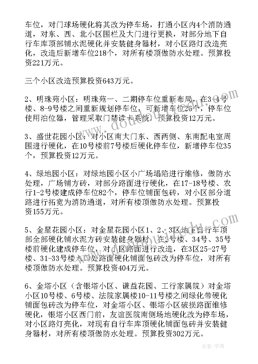 老旧小区改造后物业管理方案设计(通用5篇)