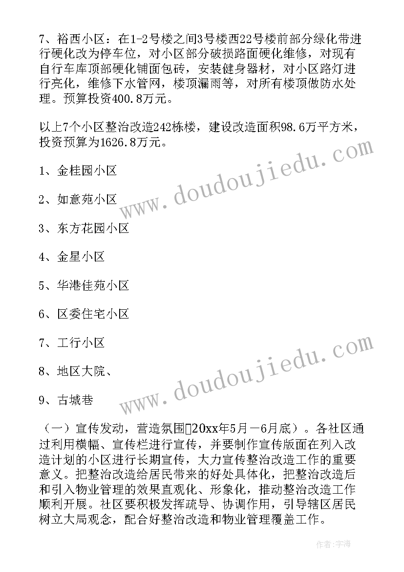 老旧小区改造后物业管理方案设计(通用5篇)