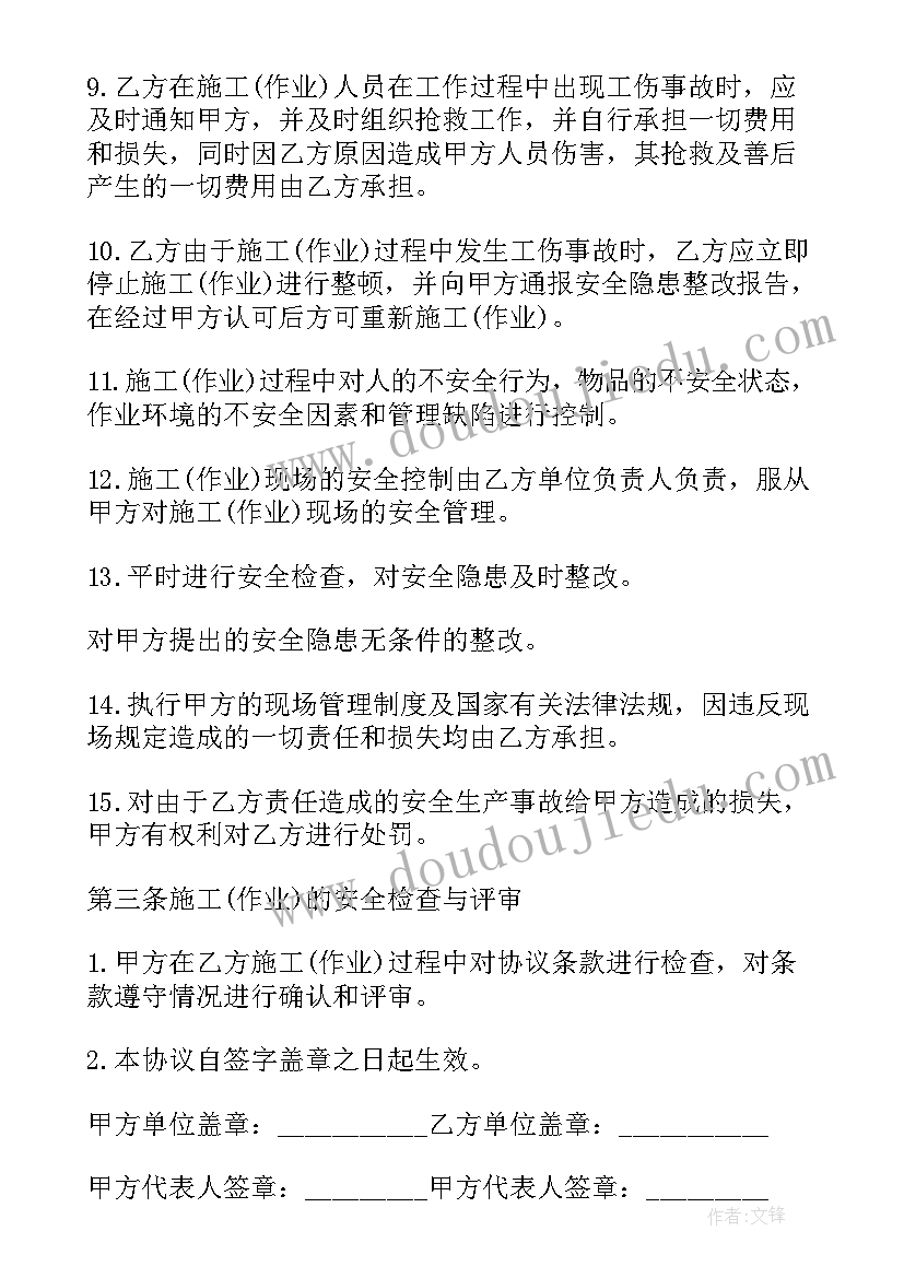 2023年吉林省吉林市高空作业施工安全管理协议书(模板5篇)