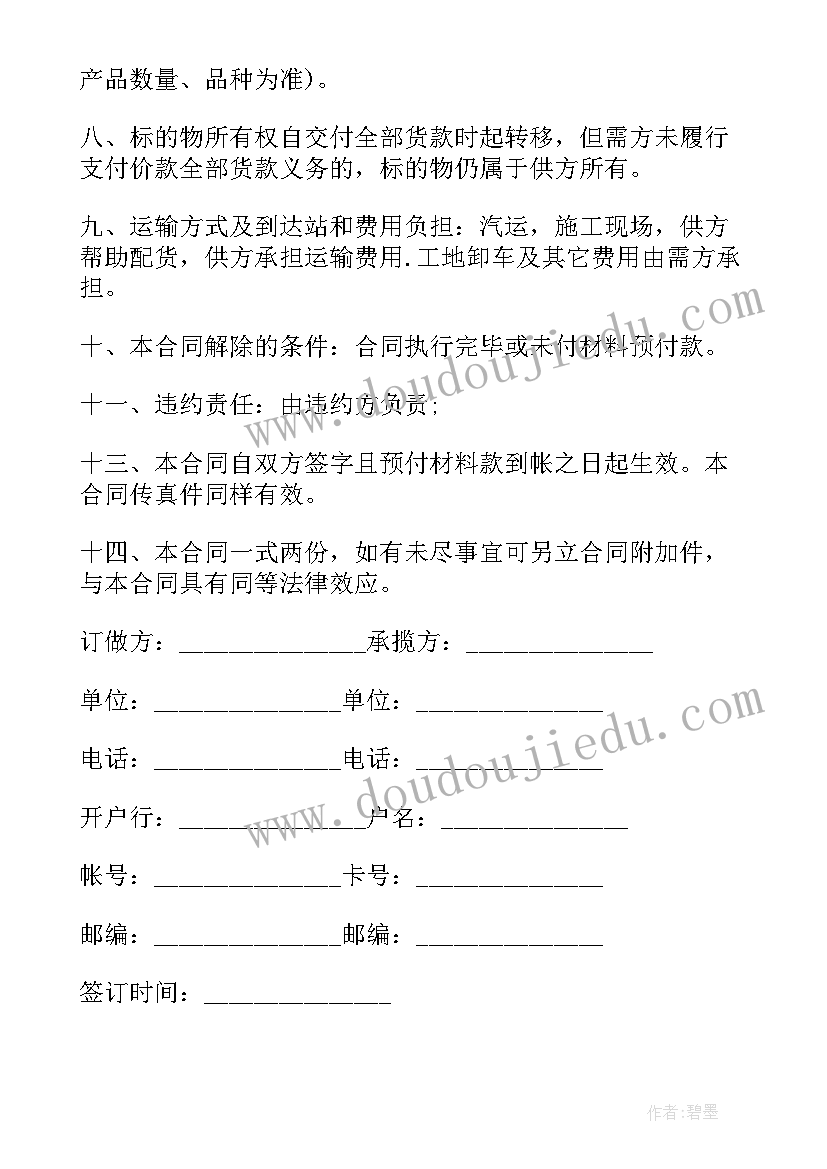 最新加工合同协议书 加工承揽合同书格式加工合同(优质5篇)