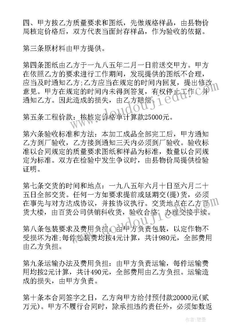 最新加工合同协议书 加工承揽合同书格式加工合同(优质5篇)