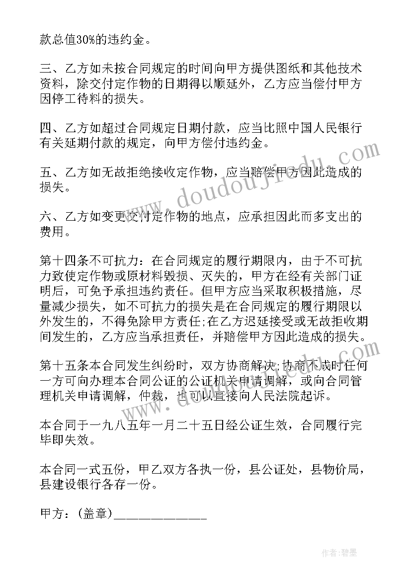 最新加工合同协议书 加工承揽合同书格式加工合同(优质5篇)