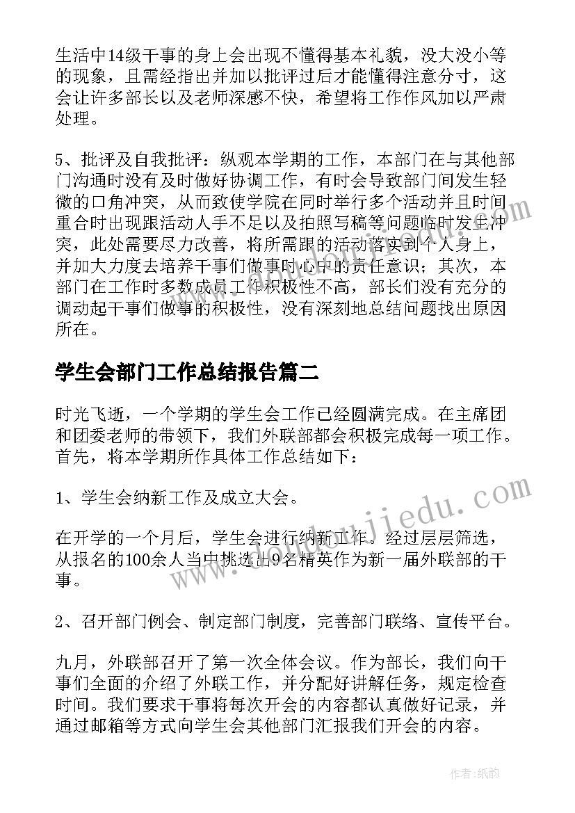 2023年学生会部门工作总结报告(汇总7篇)