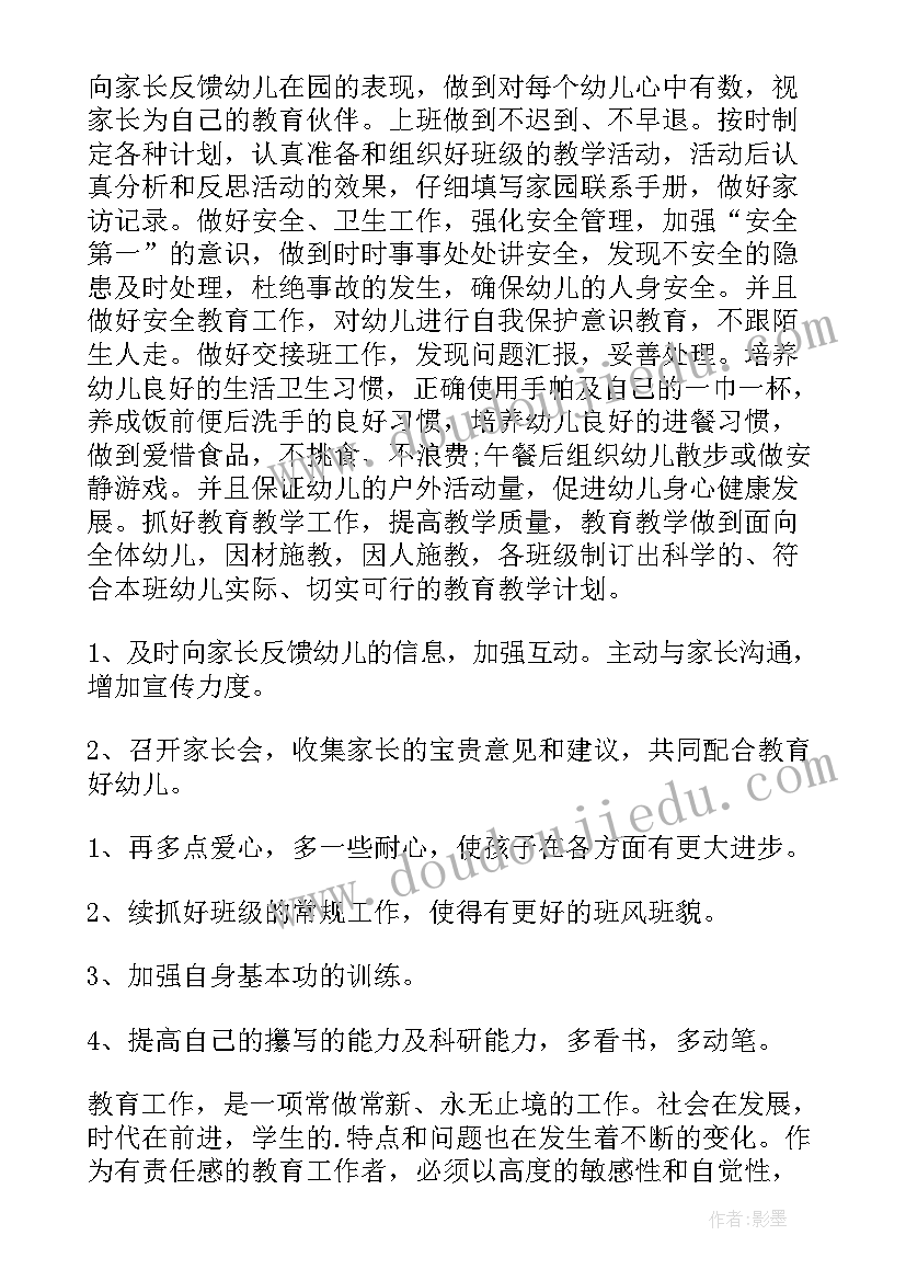 最新幼儿园大班个人工作计划 幼儿园个人的年度工作计划(汇总5篇)