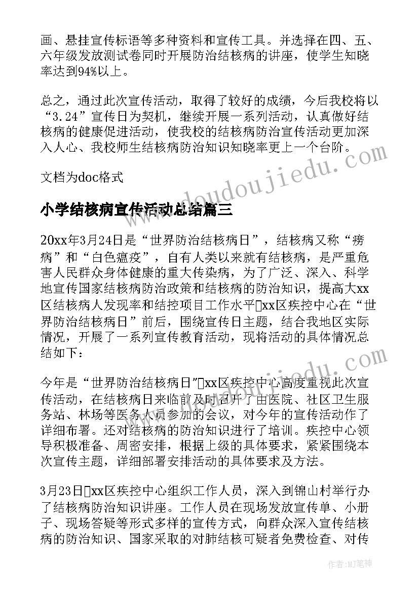 最新小学结核病宣传活动总结(优秀10篇)