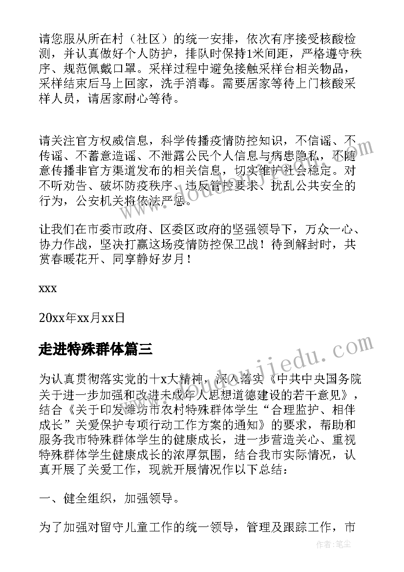 最新走进特殊群体 帮扶特殊群体心得体会(通用7篇)