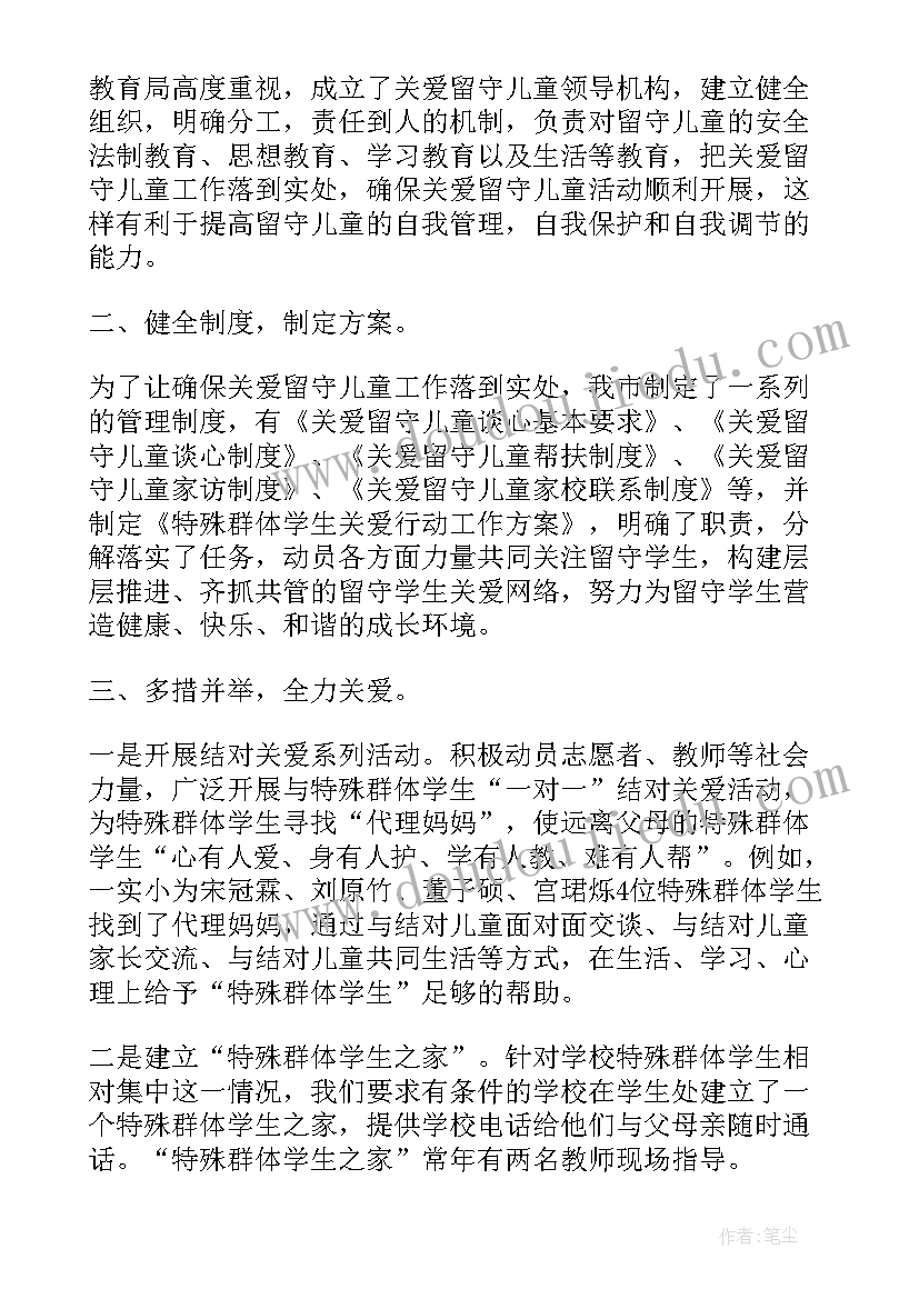 最新走进特殊群体 帮扶特殊群体心得体会(通用7篇)