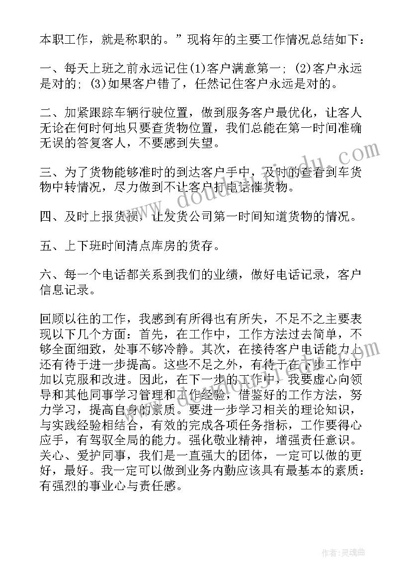 最新物流公司工作总结及工作计划(优质5篇)