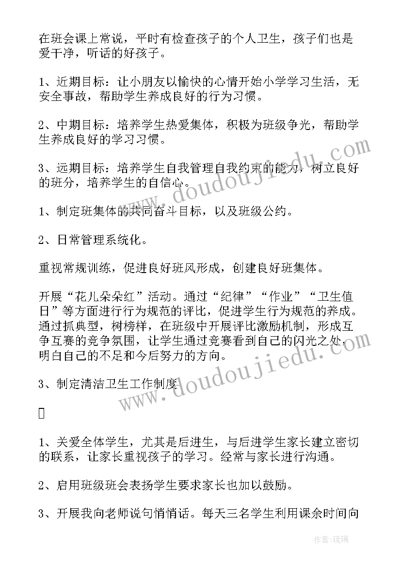 最新一年级下学期班主任工作计划(实用7篇)