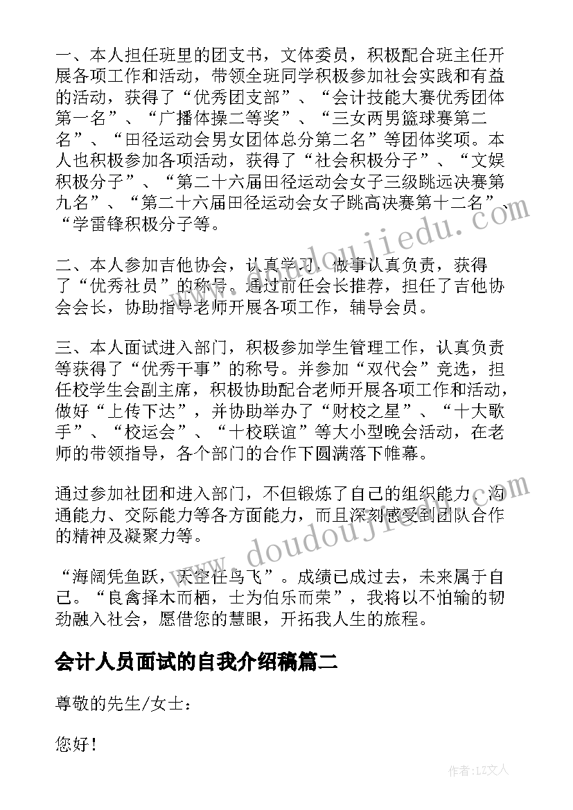 最新会计人员面试的自我介绍稿 会计人员面试自我介绍(优秀5篇)