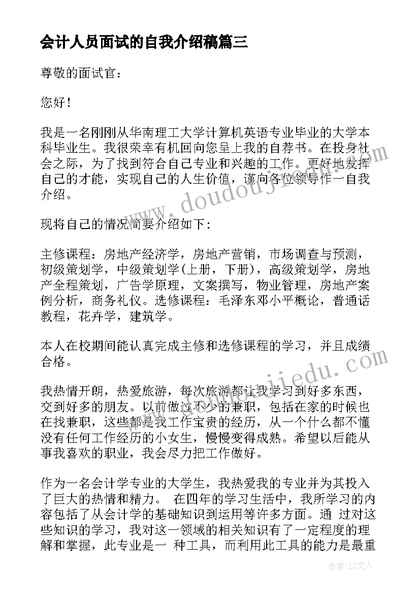 最新会计人员面试的自我介绍稿 会计人员面试自我介绍(优秀5篇)