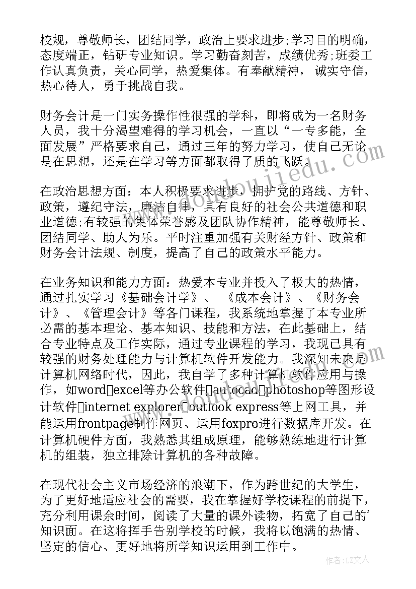 最新会计人员面试的自我介绍稿 会计人员面试自我介绍(优秀5篇)