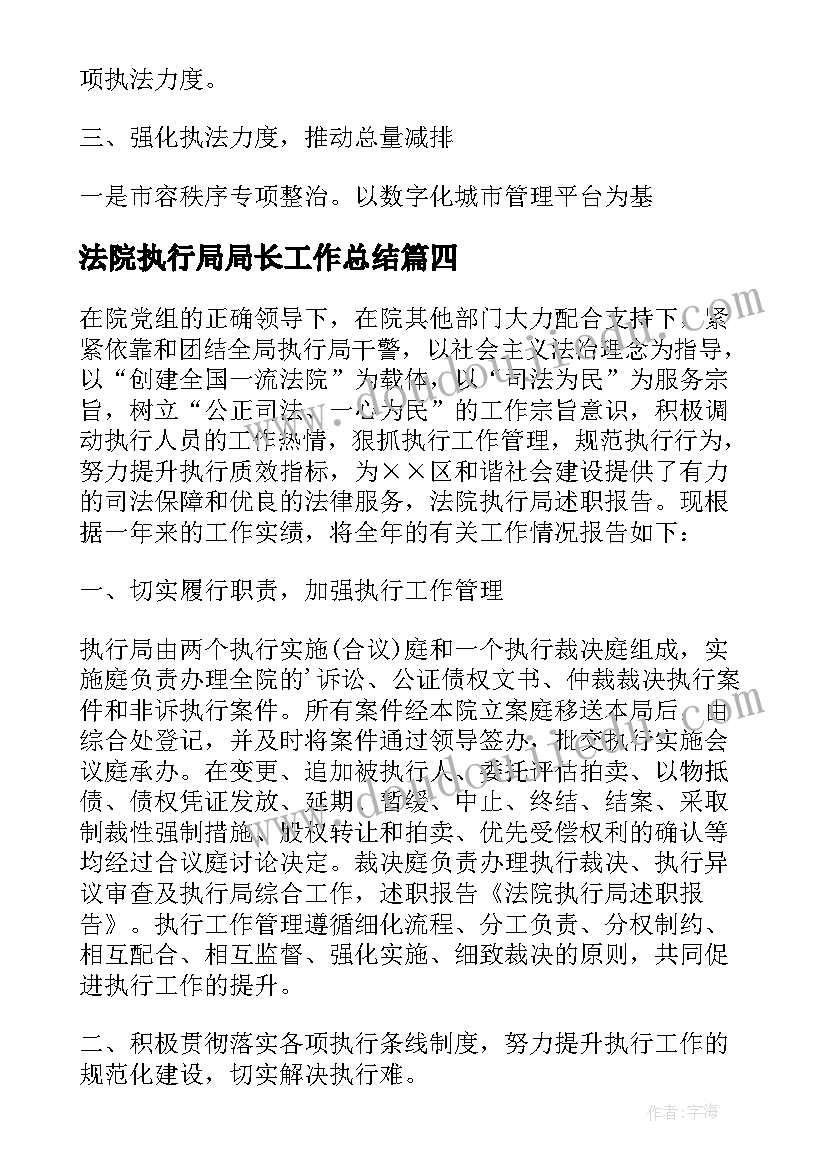 2023年法院执行局局长工作总结 执行局局长个人总结(实用5篇)