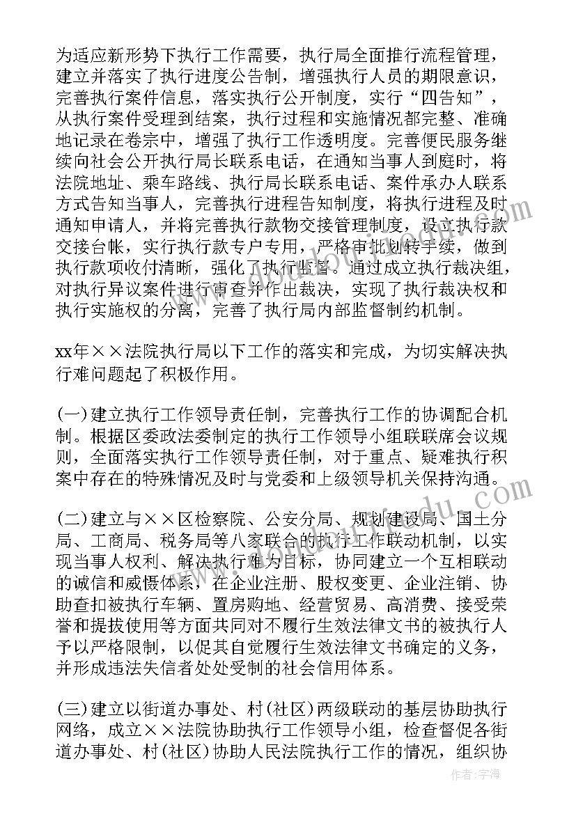 2023年法院执行局局长工作总结 执行局局长个人总结(实用5篇)