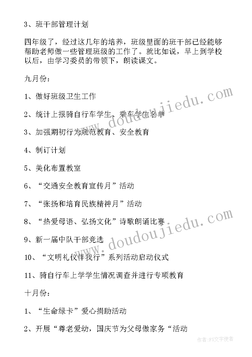 2023年初三班主任学期班级工作计划(模板5篇)