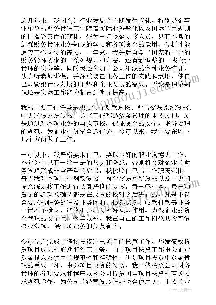 财务个人总结不足之处和改进 财务个人总结(精选9篇)