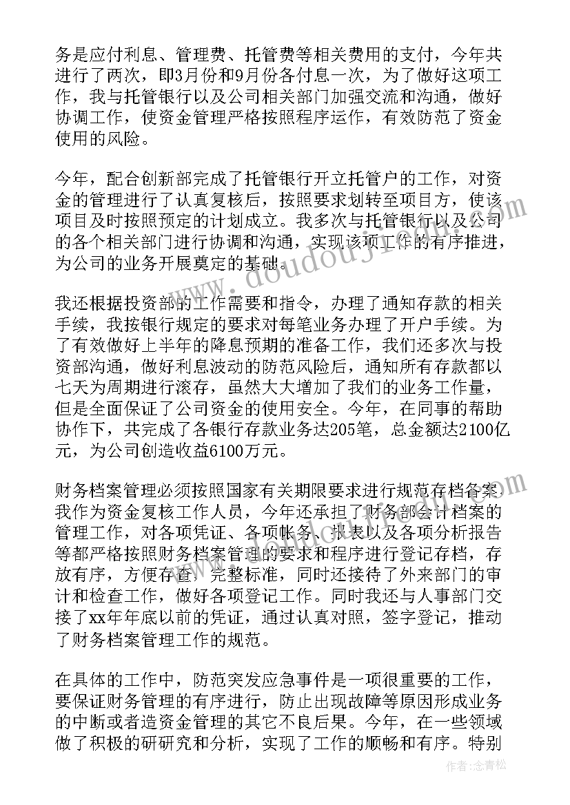 财务个人总结不足之处和改进 财务个人总结(精选9篇)