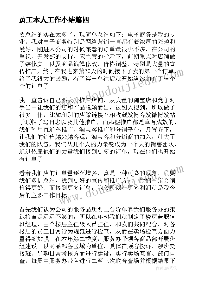 2023年员工本人工作小结 客服员工个人工作总结(大全9篇)