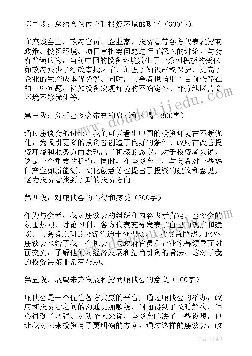 最新招商座谈会介绍信(实用5篇)