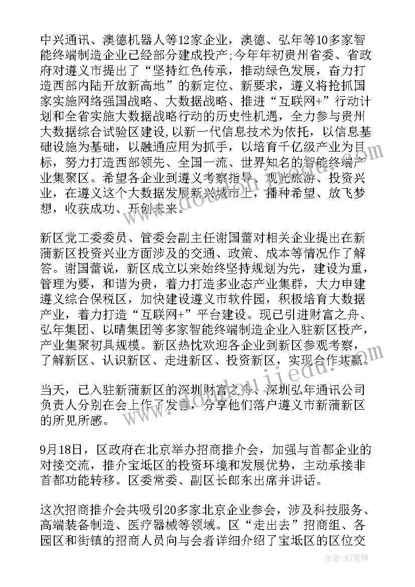 最新招商座谈会介绍信(实用5篇)