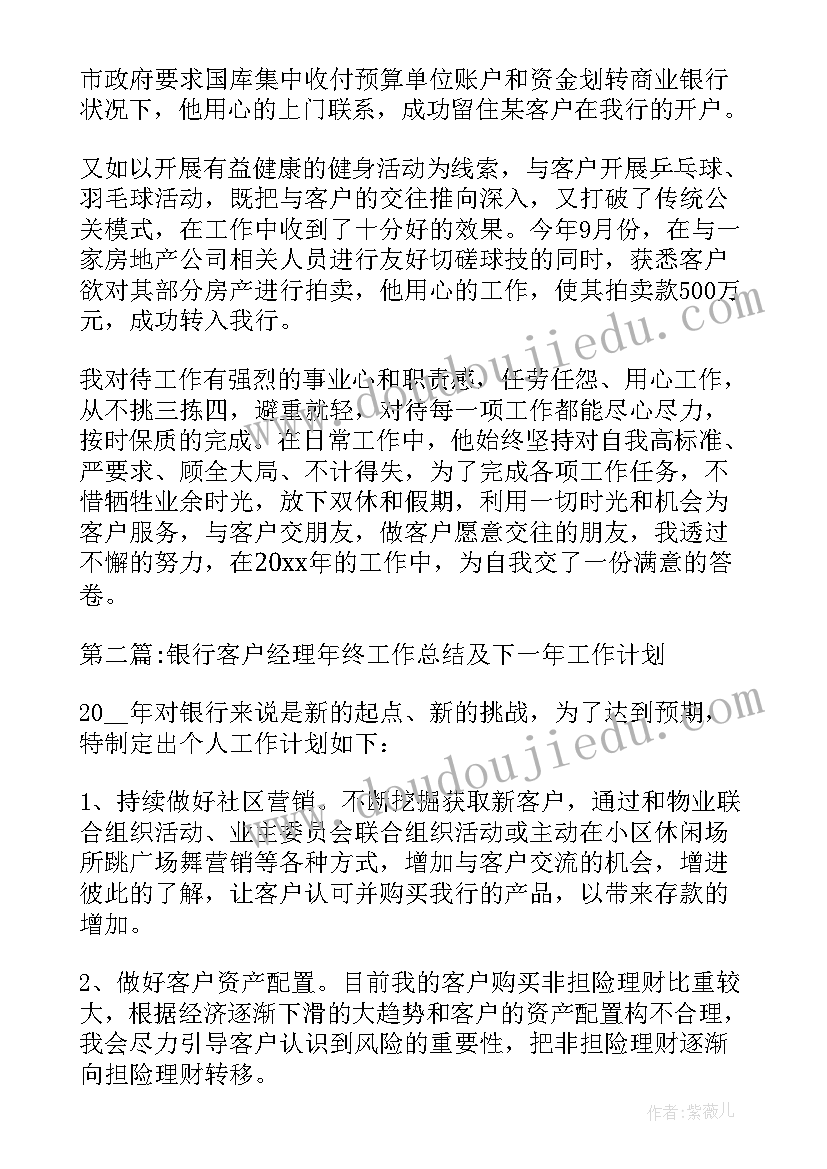 2023年装修客户经理工作总结(汇总5篇)