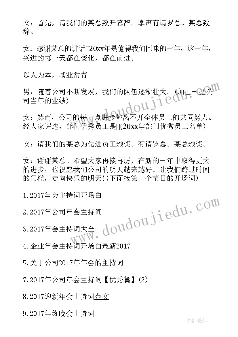 最新主持稿开场白幽默的(大全5篇)