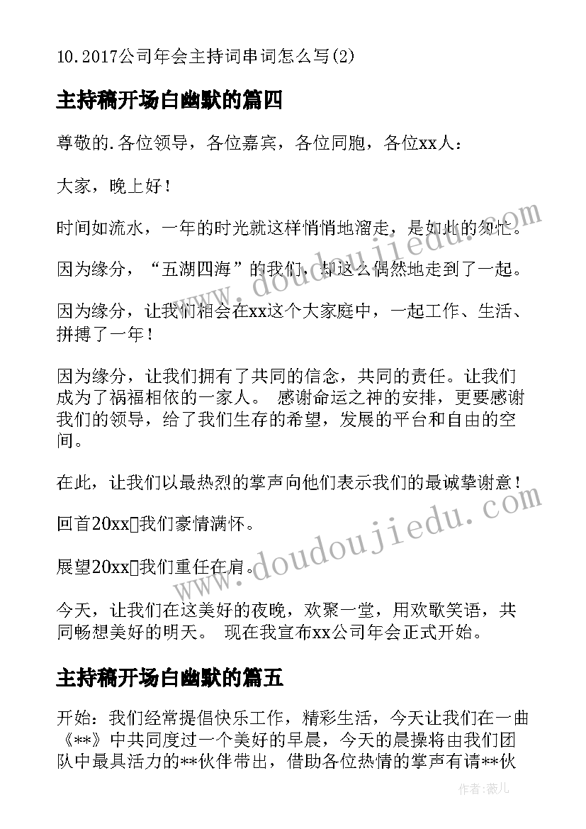 最新主持稿开场白幽默的(大全5篇)