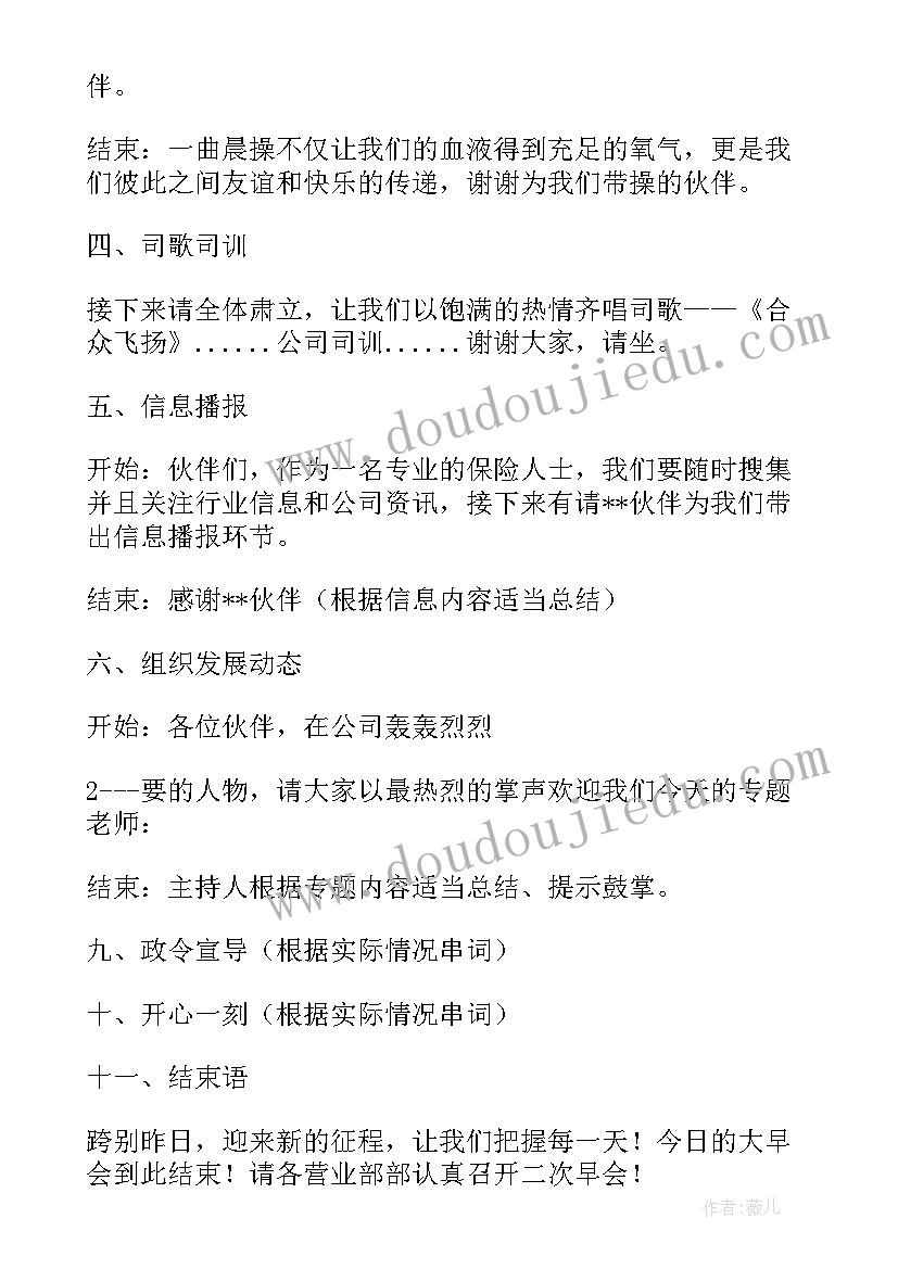 最新主持稿开场白幽默的(大全5篇)